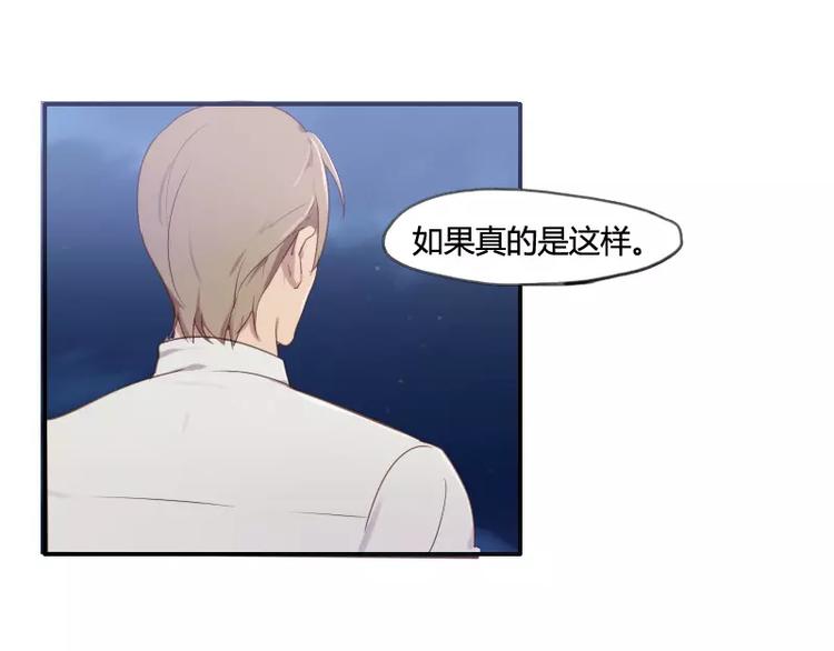 《腹黑妹妹不好惹》第33话 我们来做一笔交易 第31页