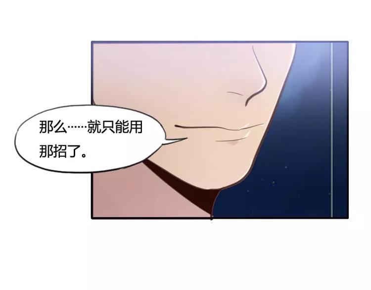 《腹黑妹妹不好惹》第33话 我们来做一笔交易 第32页