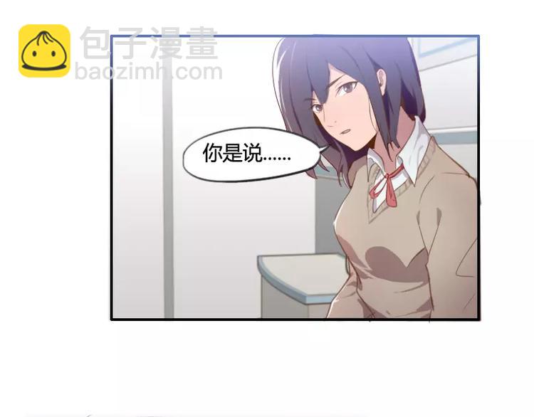 《腹黑妹妹不好惹》第33话 我们来做一笔交易 第40页