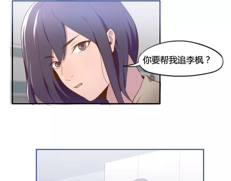 《腹黑妹妹不好惹》第33话 我们来做一笔交易 第41页