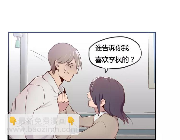 《腹黑妹妹不好惹》第33话 我们来做一笔交易 第46页