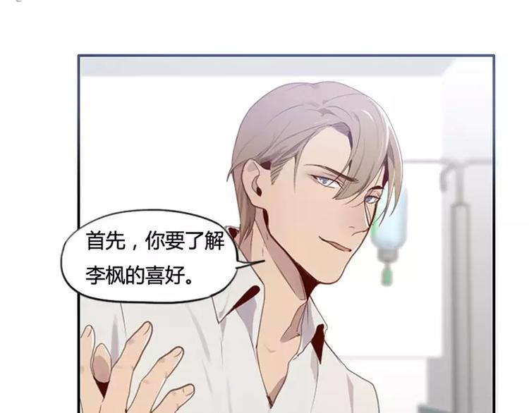 《腹黑妹妹不好惹》第34话哥哥的阴谋 第12页
