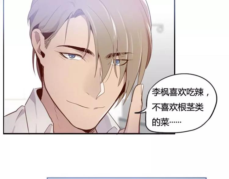 《腹黑妹妹不好惹》第34话哥哥的阴谋 第14页