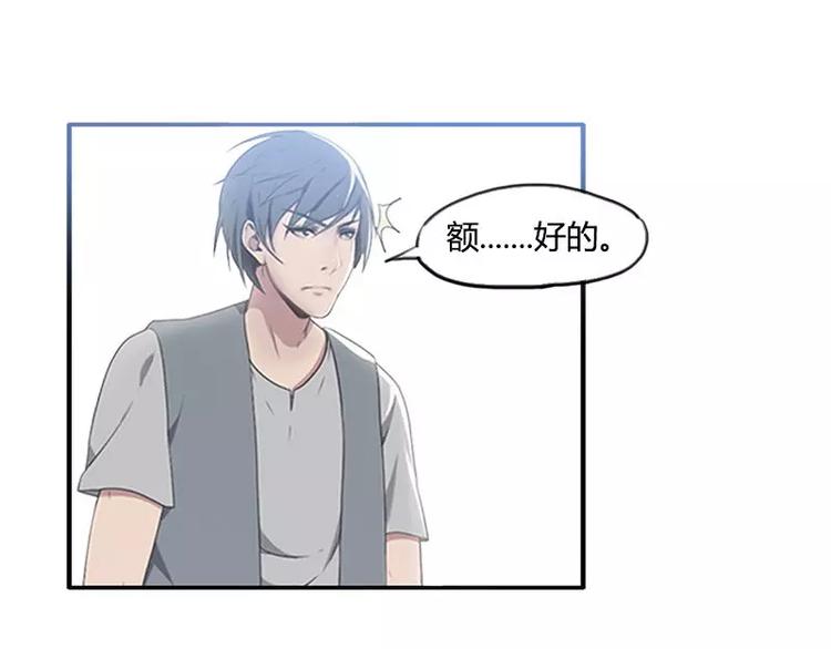 《腹黑妹妹不好惹》第34话哥哥的阴谋 第36页