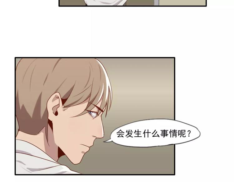 《腹黑妹妹不好惹》第35话腹黑哥哥不好惹 第14页