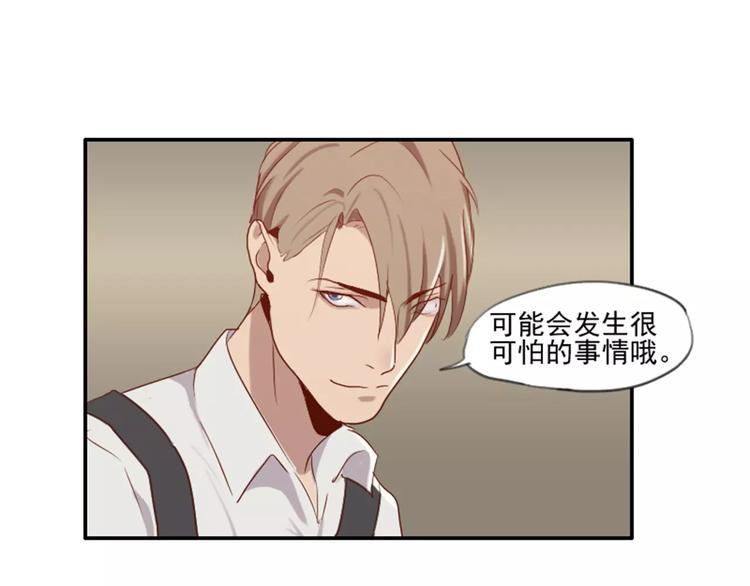 《腹黑妹妹不好惹》第35话腹黑哥哥不好惹 第15页