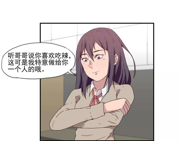 《腹黑妹妹不好惹》第35话腹黑哥哥不好惹 第31页