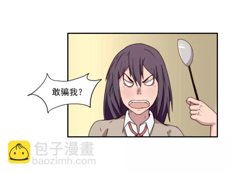 《腹黑妹妹不好惹》第35话腹黑哥哥不好惹 第36页