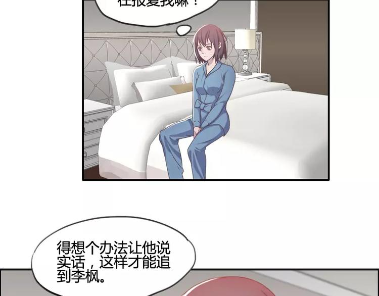 《腹黑妹妹不好惹》第36话哥哥洗澡的照片 第2页