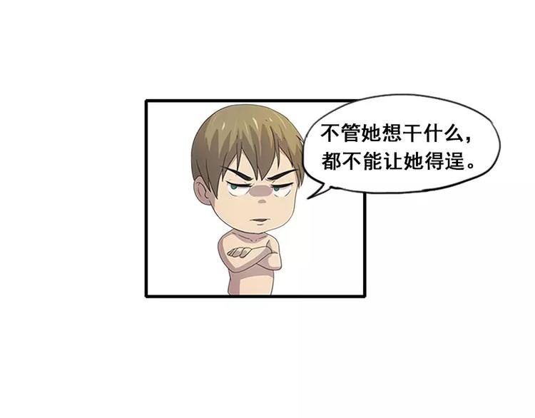 《腹黑妹妹不好惹》第36话哥哥洗澡的照片 第34页