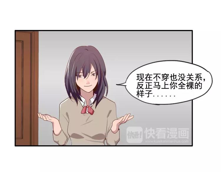 《腹黑妹妹不好惹》第36话哥哥洗澡的照片 第38页