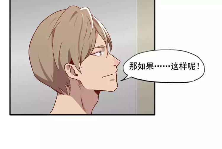 《腹黑妹妹不好惹》第36话哥哥洗澡的照片 第44页