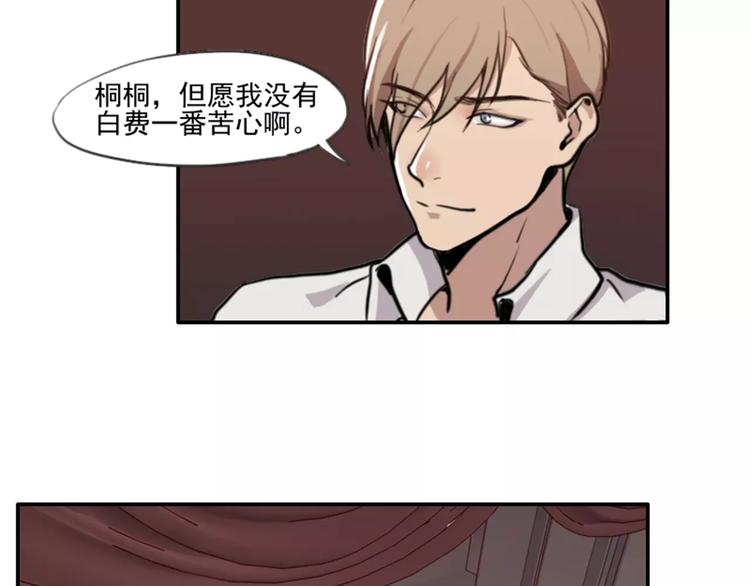 《腹黑妹妹不好惹》第38话 哥哥目的达到啦 第27页