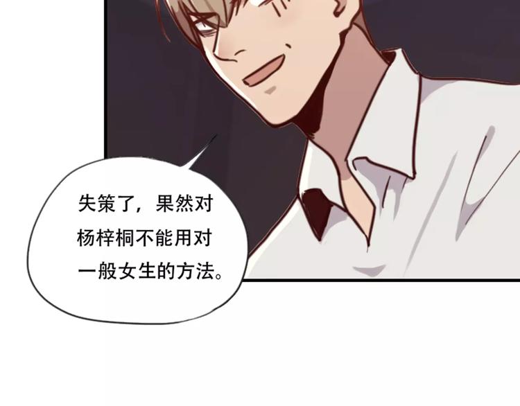 《腹黑妹妹不好惹》第39话你干嘛抱我 第10页