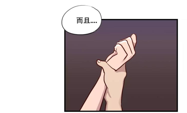 《腹黑妹妹不好惹》第39话你干嘛抱我 第45页