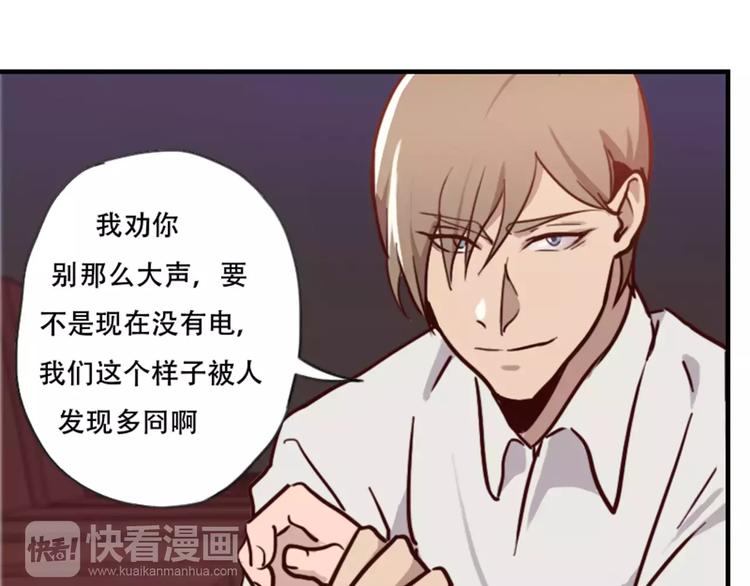 《腹黑妹妹不好惹》第39话你干嘛抱我 第46页