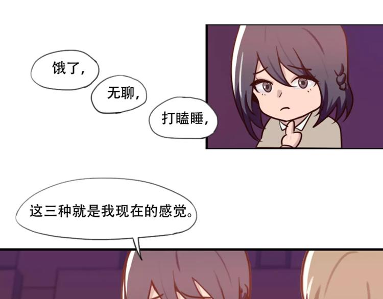 《腹黑妹妹不好惹》第39话你干嘛抱我 第8页