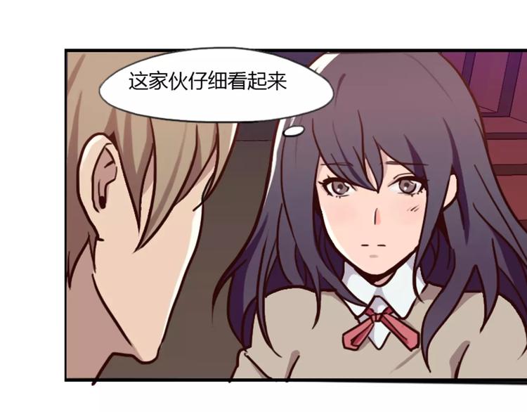 《腹黑妹妹不好惹》第40话 第1页