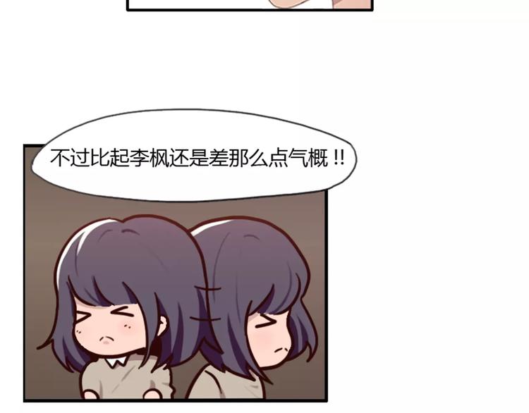 《腹黑妹妹不好惹》第40话 第4页