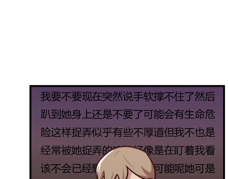 《腹黑妹妹不好惹》第40话 第5页