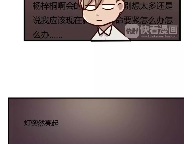 《腹黑妹妹不好惹》第40话 第6页