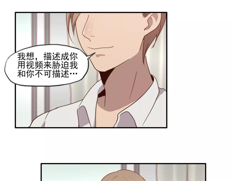 《腹黑妹妹不好惹》第37话哥哥你想怎样？ 第10页