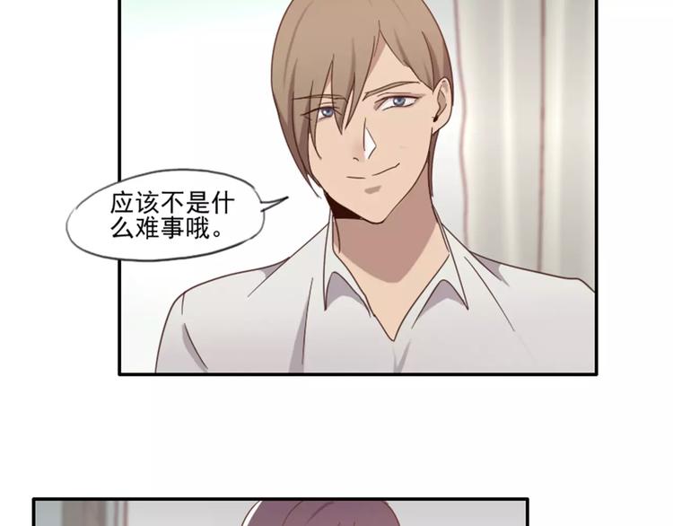 《腹黑妹妹不好惹》第37话哥哥你想怎样？ 第11页