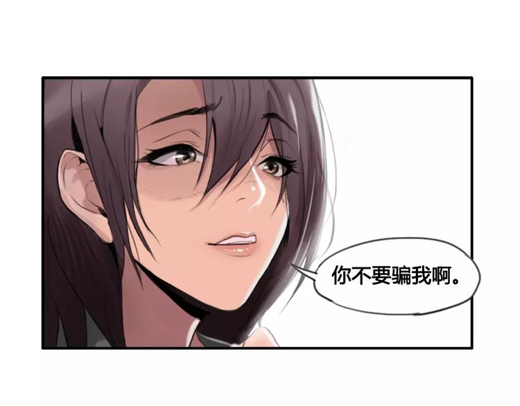 《腹黑妹妹不好惹》第37话哥哥你想怎样？ 第19页