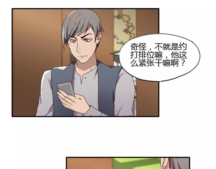 《腹黑妹妹不好惹》第37话哥哥你想怎样？ 第27页