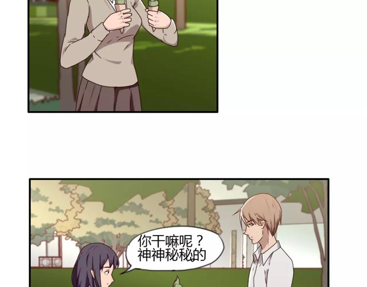 《腹黑妹妹不好惹》第37话哥哥你想怎样？ 第30页