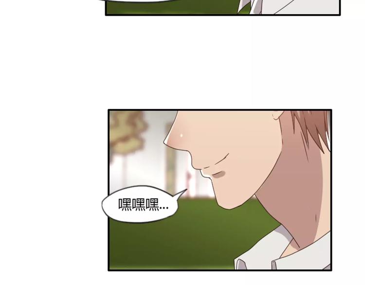 《腹黑妹妹不好惹》第37话哥哥你想怎样？ 第32页