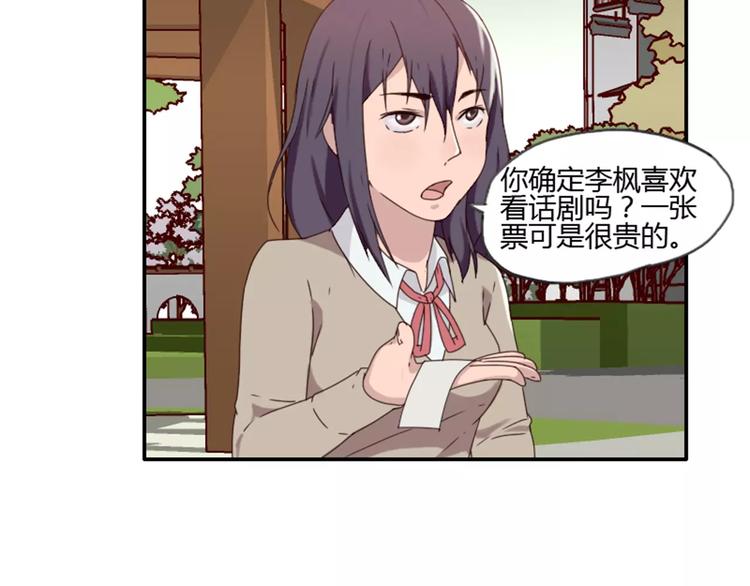 《腹黑妹妹不好惹》第37话哥哥你想怎样？ 第35页