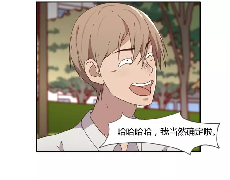 《腹黑妹妹不好惹》第37话哥哥你想怎样？ 第37页