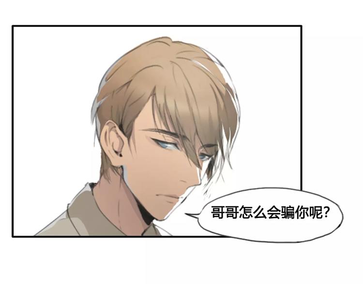 《腹黑妹妹不好惹》第37话哥哥你想怎样？ 第39页