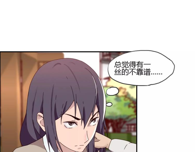 《腹黑妹妹不好惹》第37话哥哥你想怎样？ 第40页