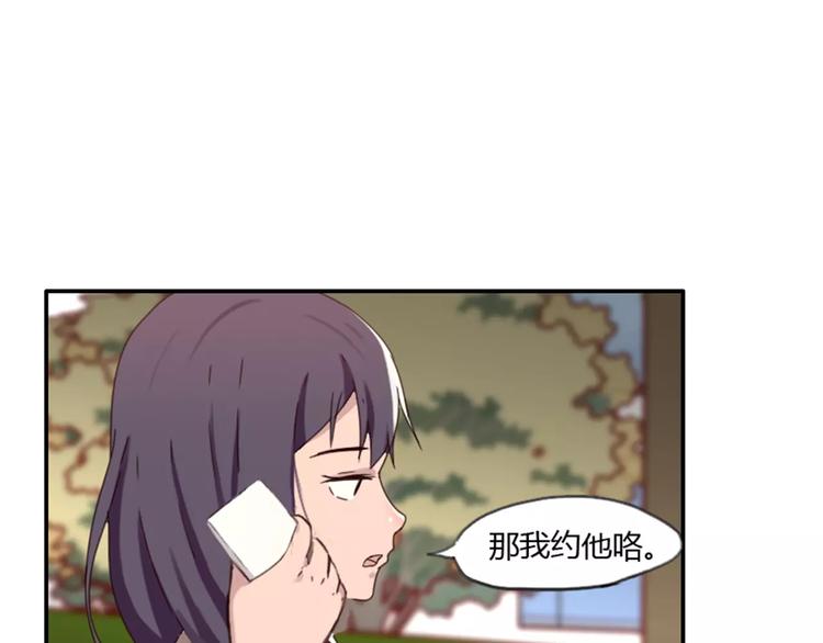 《腹黑妹妹不好惹》第37话哥哥你想怎样？ 第42页