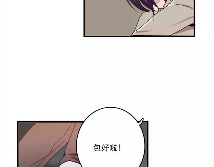 《腹黑妹妹不好惹》第41话 我来下厨 第15页