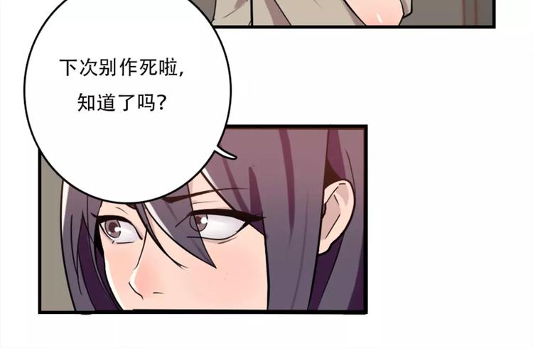 《腹黑妹妹不好惹》第41话 我来下厨 第18页