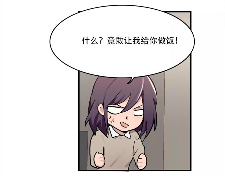 《腹黑妹妹不好惹》第41话 我来下厨 第32页