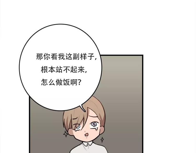 《腹黑妹妹不好惹》第41话 我来下厨 第33页