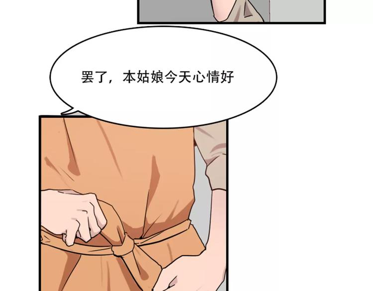 《腹黑妹妹不好惹》第41话 我来下厨 第39页