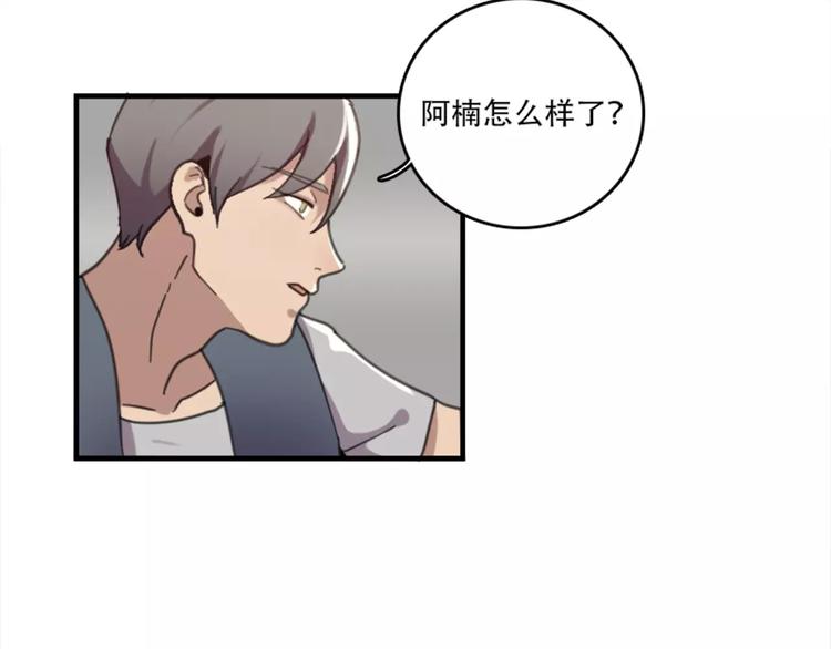 《腹黑妹妹不好惹》第44话 何时才能看清真爱 第13页