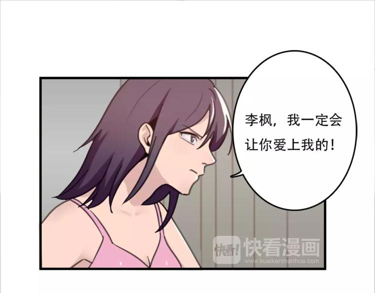 《腹黑妹妹不好惹》第44话 何时才能看清真爱 第19页
