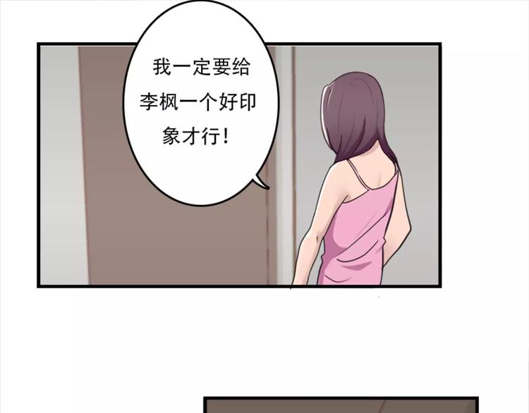 《腹黑妹妹不好惹》第44话 何时才能看清真爱 第1页