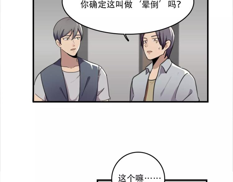 《腹黑妹妹不好惹》第44话 何时才能看清真爱 第23页