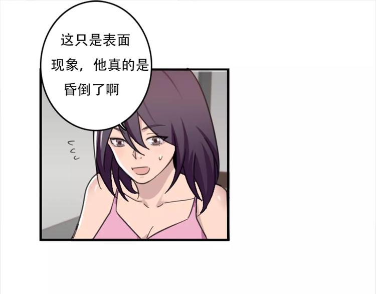 《腹黑妹妹不好惹》第44话 何时才能看清真爱 第25页