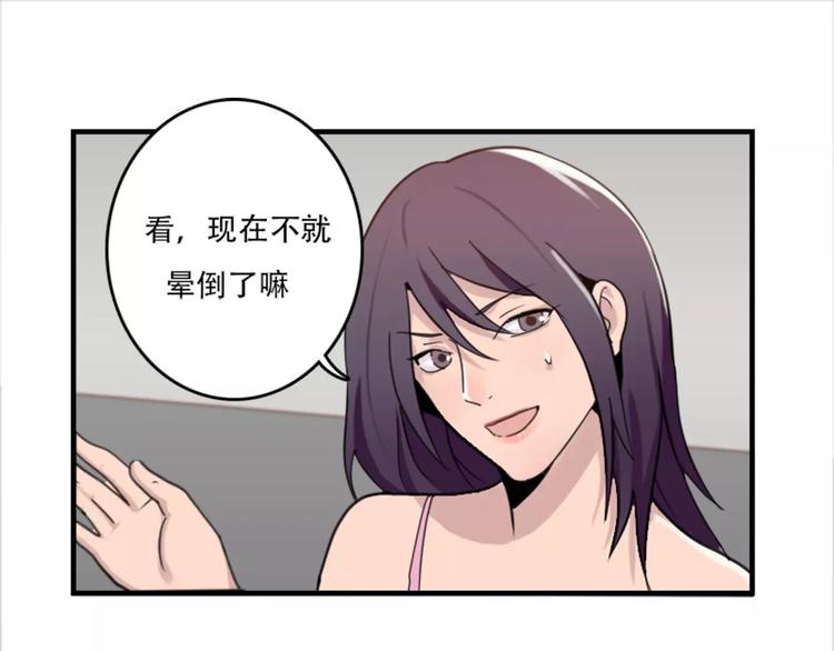 《腹黑妹妹不好惹》第44话 何时才能看清真爱 第31页