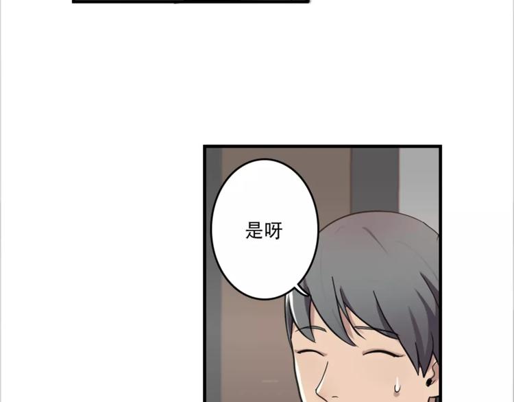 《腹黑妹妹不好惹》第44话 何时才能看清真爱 第34页