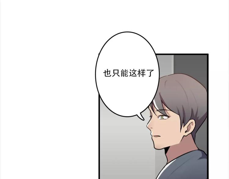 《腹黑妹妹不好惹》第44话 何时才能看清真爱 第38页