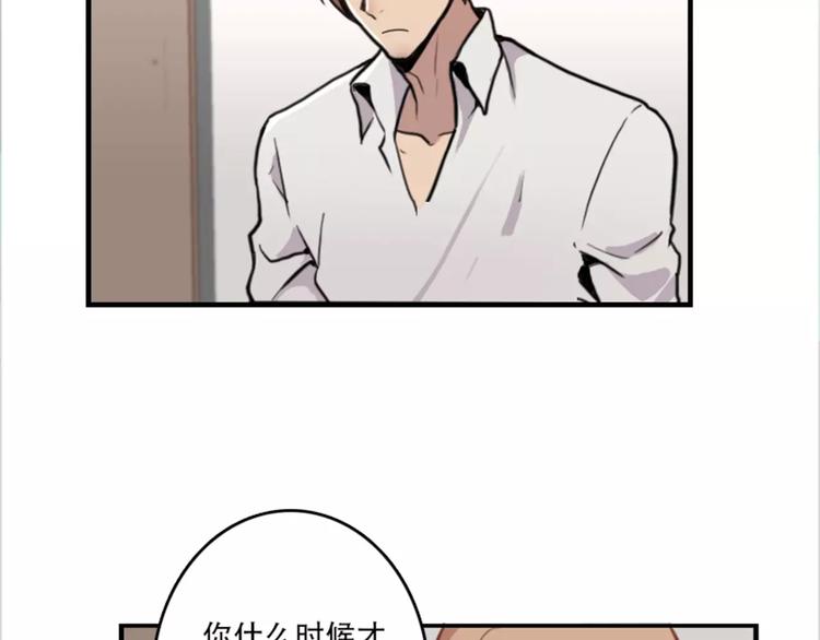 《腹黑妹妹不好惹》第44话 何时才能看清真爱 第47页